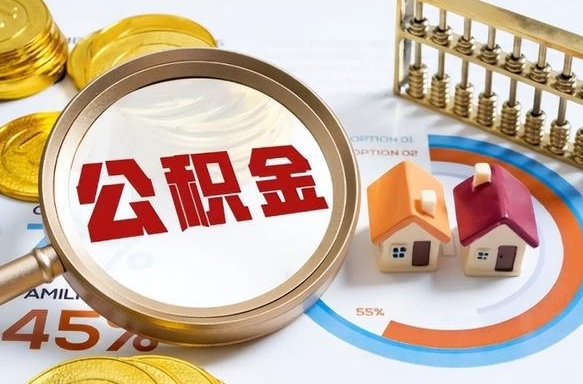 江门商业性住房可以提取公积金吗（商业房可以提取住房公积金吗）